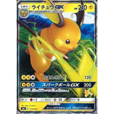 ライチュウGX 019/051 SML 雷 ポケモンカードゲーム サン&ムーン ファミリーポケモンカードゲーム